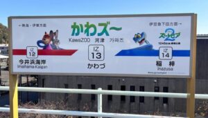 静岡県がディズニー「ズートピア2」とコラボ！ 6駅を“改名”へ！
