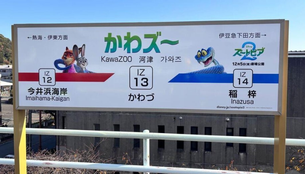 静岡県がディズニー「ズートピア2」とコラボ！ 6駅を“改名”へ！