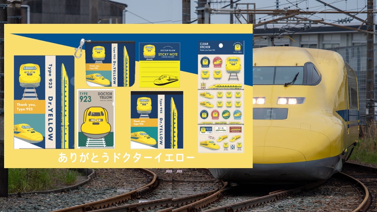 引退間近、ドクターイエローT5編成！ 感謝の文具やポーチを1/27～発売！