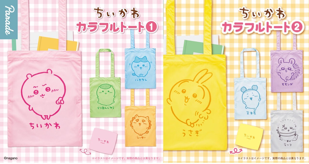 カプセルトイ「ちいかわ カラフルトート」第1・2弾が再販決定！
