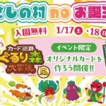 埼玉「むさしの村」57周年、1/17・18入園無料！いちごイベントも開催！