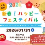 宇部市「渡辺翁記念会館」に、グルメやアイドルが集結！ 1/31日