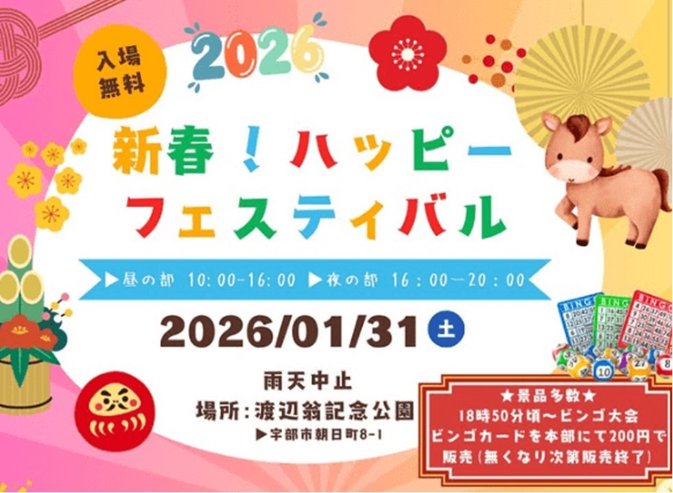 宇部市「渡辺翁記念会館」に、グルメやアイドルが集結！ 1/31日