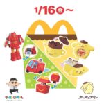 ハッピーセット「ポムポムプリン と クレヨンしんちゃん」登場！1/16日～