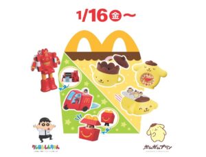 ハッピーセット「ポムポムプリン と クレヨンしんちゃん」登場！1/16日～