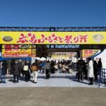 上野公園で「広島ふるさと祭り」広島のうまい物が大集結！ 1/12日まで