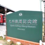 九州鉄道記念館で｢気動車のヘッドマーク展｣  写真資料など展示中！