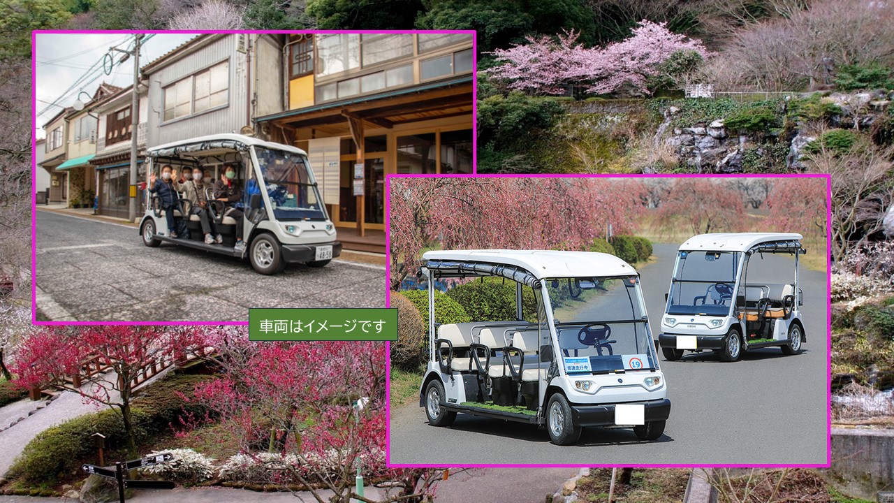 HIS x 熱海市で、低速電動車両を試験運行! 2/3~5日に一般体験!