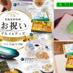 北海道新幹線、祝10周年！記念商品も続々登場！キャンペーンも実施