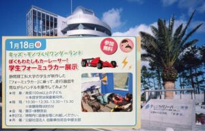静岡・焼津天文科学館でレーサー体験！「学生フォーミュラカー展示」1/18日