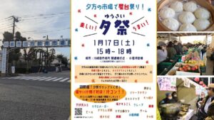 川崎幸市場で「夕祭」開催！ お得で新鮮な市場＆屋台グルメも！1/17日