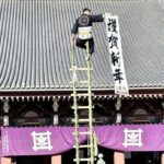 大田区、池上本門寺で300年超の伝統「新春・はしご乗り」1月11日開催！