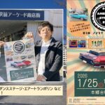 横浜・本郷台駅前広場で、第1回 アメ車と食のイベント開催！1/25日