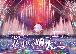 東京・よみうりランドで、人気の「花火＆噴水コラボショー」1/17日～