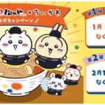 「松屋×ちいかわ」コラボ開催！限定メニューやグッズなど！1月6日～