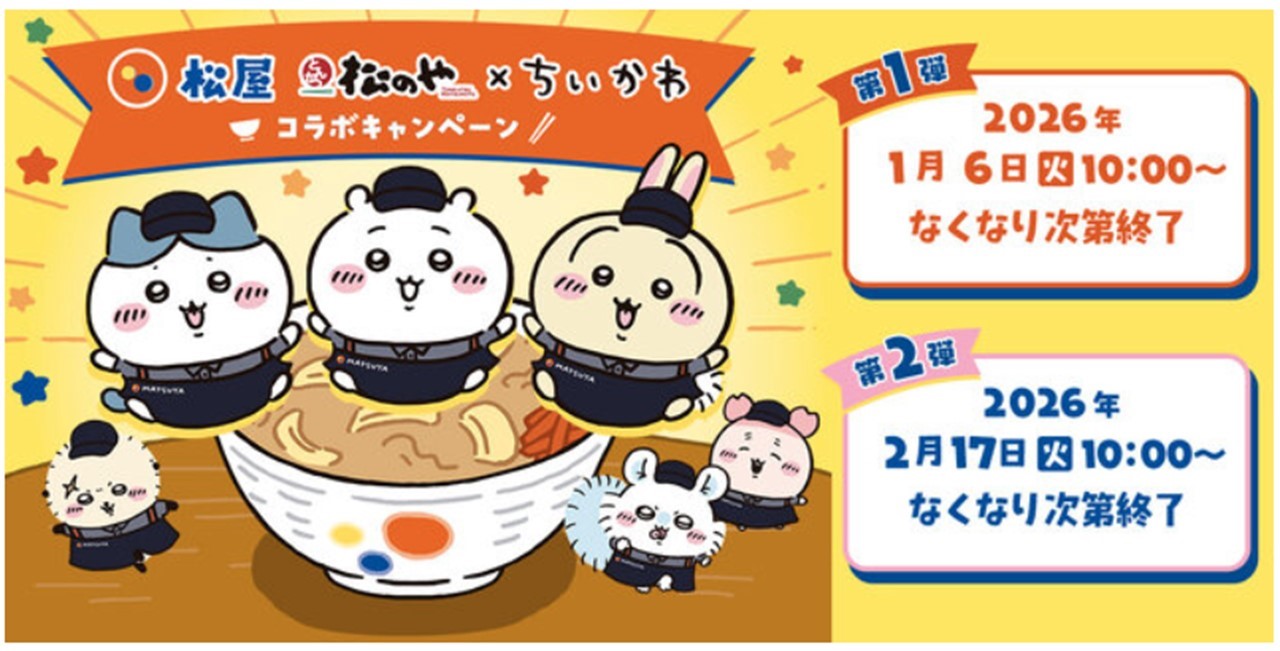 「松屋×ちいかわ」コラボ開催!限定メニューやグッズなど!1月6日~