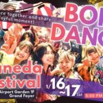 羽田空港で、冬に踊る「盆踊り」開催！振袖ショーも！ 1/16～17日
