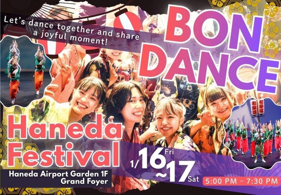 羽田空港で、冬に踊る「盆踊り」開催！振袖ショーも！ 1/16～17日