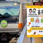 JR青梅線で「東京アドベンチャーライン 車内絵画展」開催！1/24日～