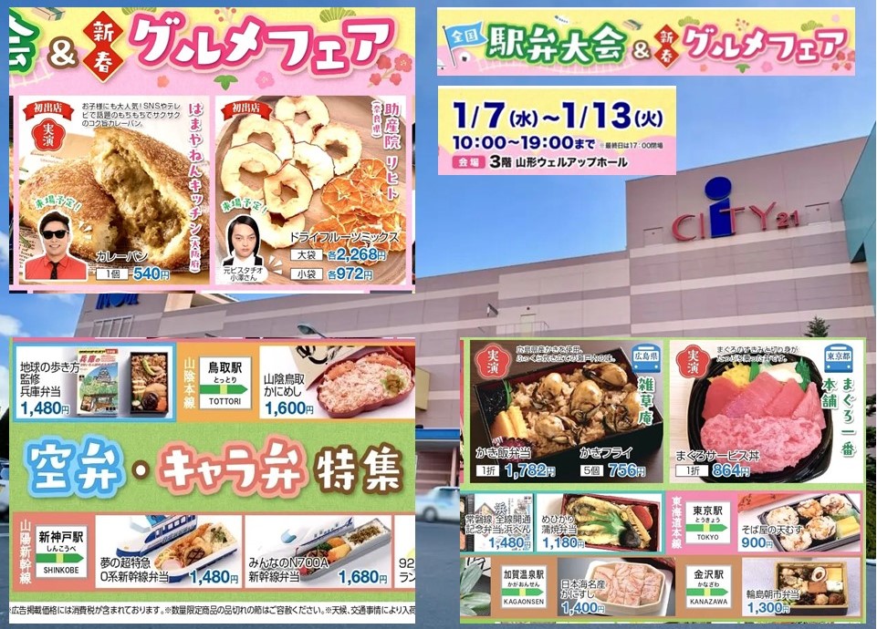 長野県「井上アイシティ21」全国駅弁大会＆新春グルメフェア！1/13まで