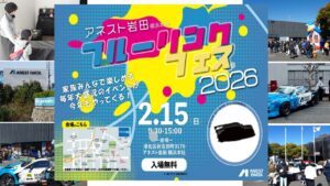 冬の恒例フェス！アネスト岩田の本社でイベント開催！ 2/15日