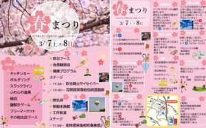 加須市、キサイフーズはなさきふれあいパークで「春まつり」開催!3月7日~
