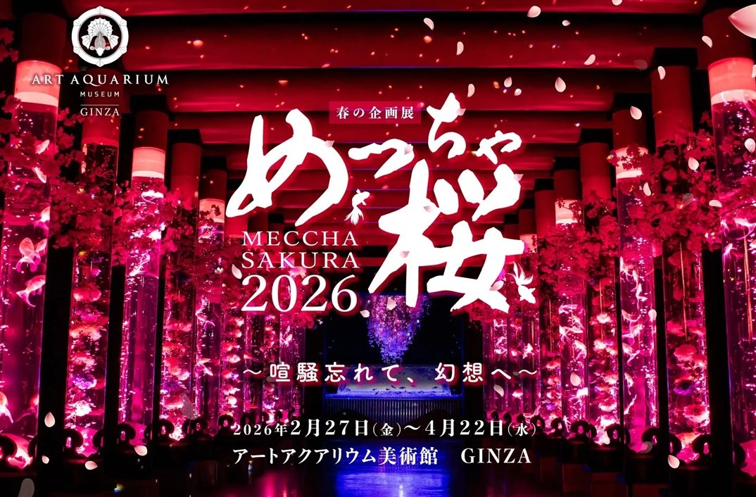 銀座で、金魚と桜のアートアクアリウム「めっちゃ桜2026」開催！4/22日まで