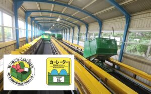 神戸で、乗り心地の悪さがウリな乗り物「60周年記念イベント」3月に開催！