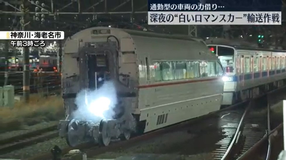 小田急「白いロマンスカー」深夜の輸送作戦実施!来月から展示・公開へ
