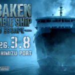 静岡・駿河湾フェリーで  船上で体験する究極ホラーイベント開催！3/8日