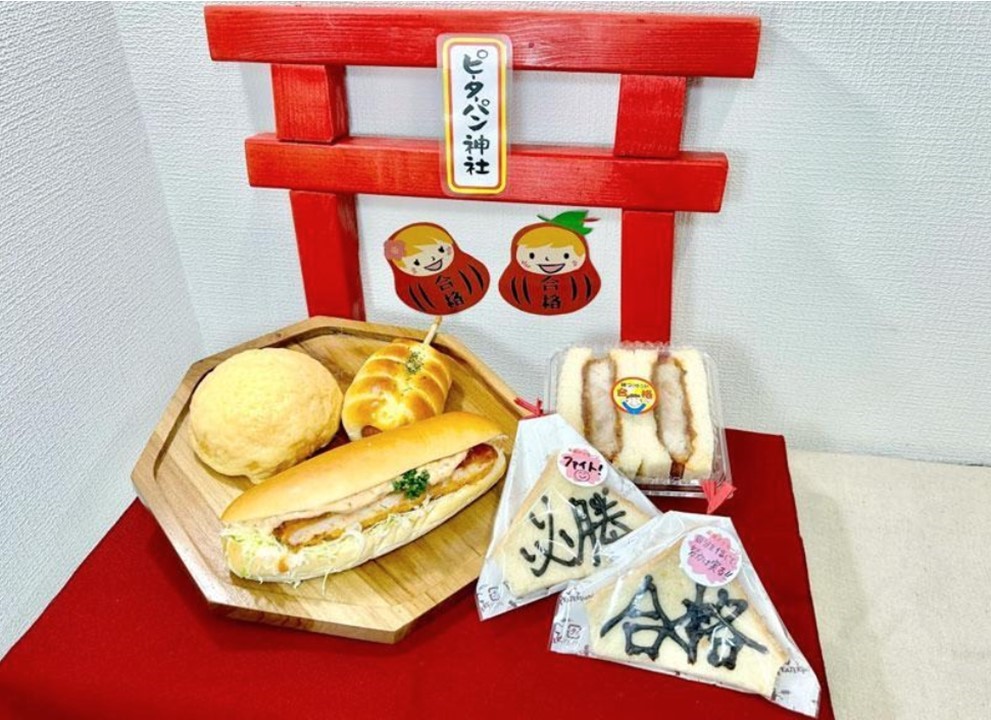 船橋のベーカリー「ピーターパン」が受験生を応援！合格祈願商品を販売