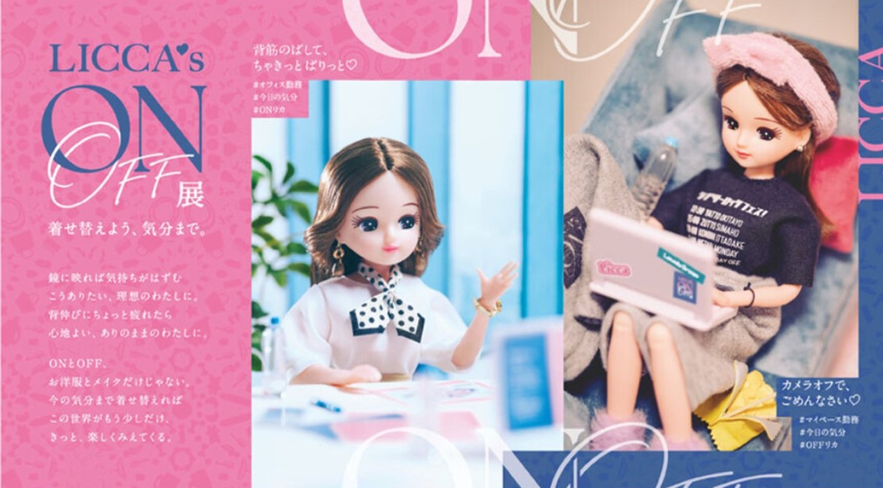 大阪で初の展覧会「リカちゃんのON/OFF展」開催中！ 2/23日まで