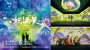 東京・天王洲で「動き出す妖怪展 TOKYO」妖怪世界への没入体験！3/27～