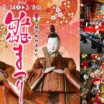 山形の市街地32カ所で「城下町やまがた雛まつり」開催中！3/8日まで