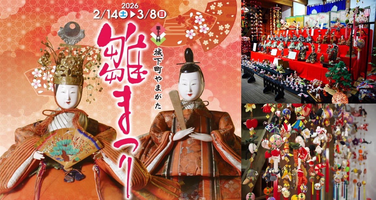 山形の市街地32カ所で「城下町やまがた雛まつり」開催中!3/8日まで
