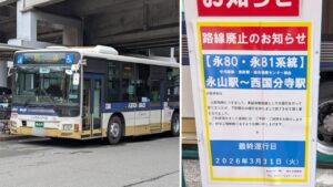 多摩市・京王バス、聖蹟桜ヶ丘・永山発着路線の一部廃止!4/1日~