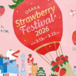 いちご好き集合！「大阪ストロベリーフェスティバル」開催！3/13日～