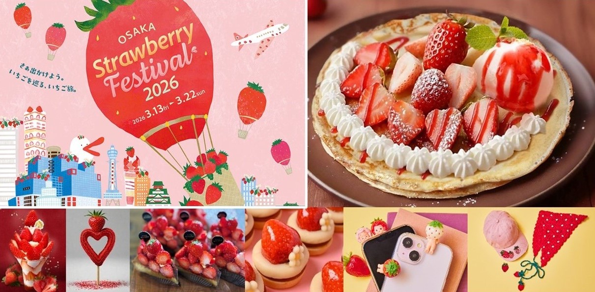 横浜赤レンガ倉庫で「ストロベリー フェスティバル」開催！2/5日～