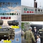 陸上自衛隊 広報センター特別イベント「車両体験試乗」2/21日～