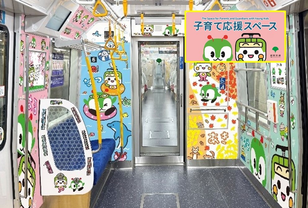 都営大江戸線の「子育て応援スペース」に新デザインが登場！ 2/6日～
