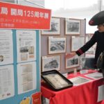 北海道「釧路西郵便局125周年展」2/9日まで！沿革や写真など展示
