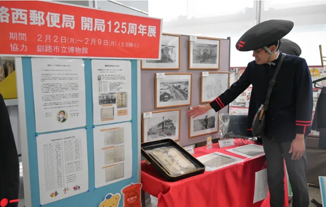 北海道「釧路西郵便局125周年展」2/9日まで！沿革や写真など展示