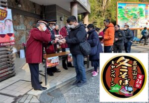 京王電鉄「高尾山の冬そばキャンペーン」2/7日～開催！特別列車運行も