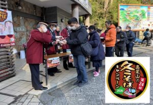 高尾山 冬の風物詩「高尾山の冬そばキャンペーン」開催中！3/15まで