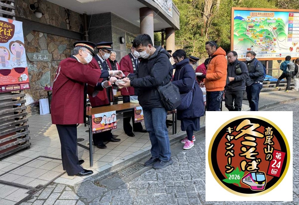 高尾山 冬の風物詩「高尾山の冬そばキャンペーン」開催中！3/15まで