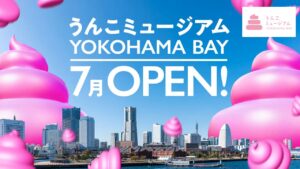 横浜ワールドポーターズに「うんこミュージアム」7月に常設オープン！