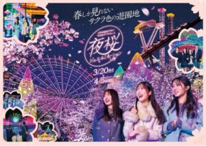 東京・よみうりランドで「夜桜ジュエルミネーション」開催！3/20日～