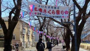 さいたま市南区で「第35回 西南さくら祭り」開催！3/21日（土）