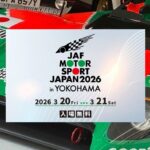 山下ふ頭で無料開催「JAFモータースポーツジャパン2026 in 横浜」3/20日～