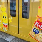 京急「ハッピーターン50周年」幸せ運ぶ黄色い電車がコラボ運行！ 3/23日～